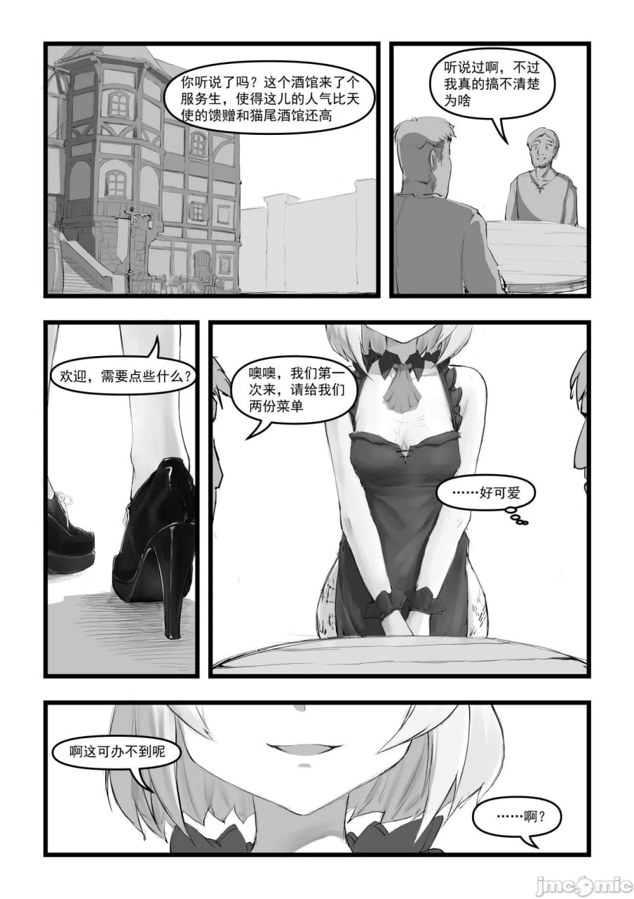 诺艾尔小姐无法拒绝 第26页