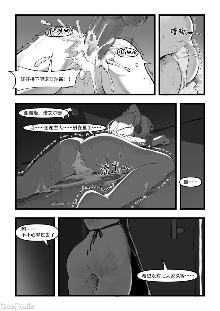 诺艾尔小姐无法拒绝 第29页