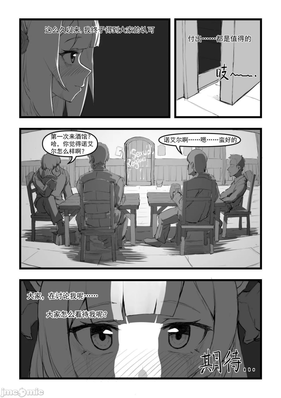 诺艾尔小姐无法拒绝 第30页