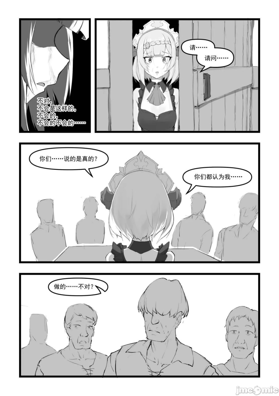 诺艾尔小姐无法拒绝 第32页