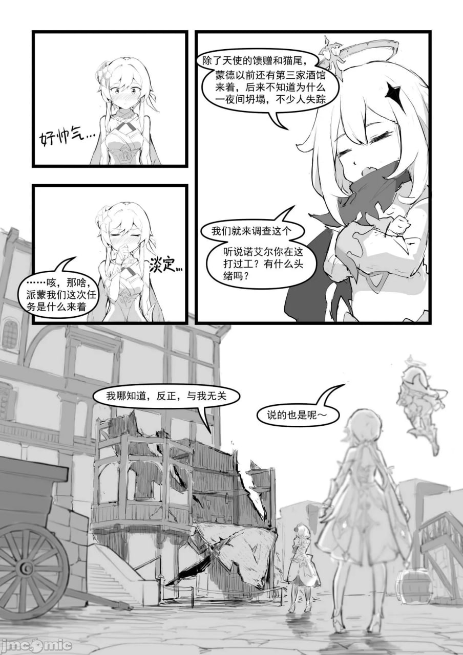 诺艾尔小姐无法拒绝 第35页