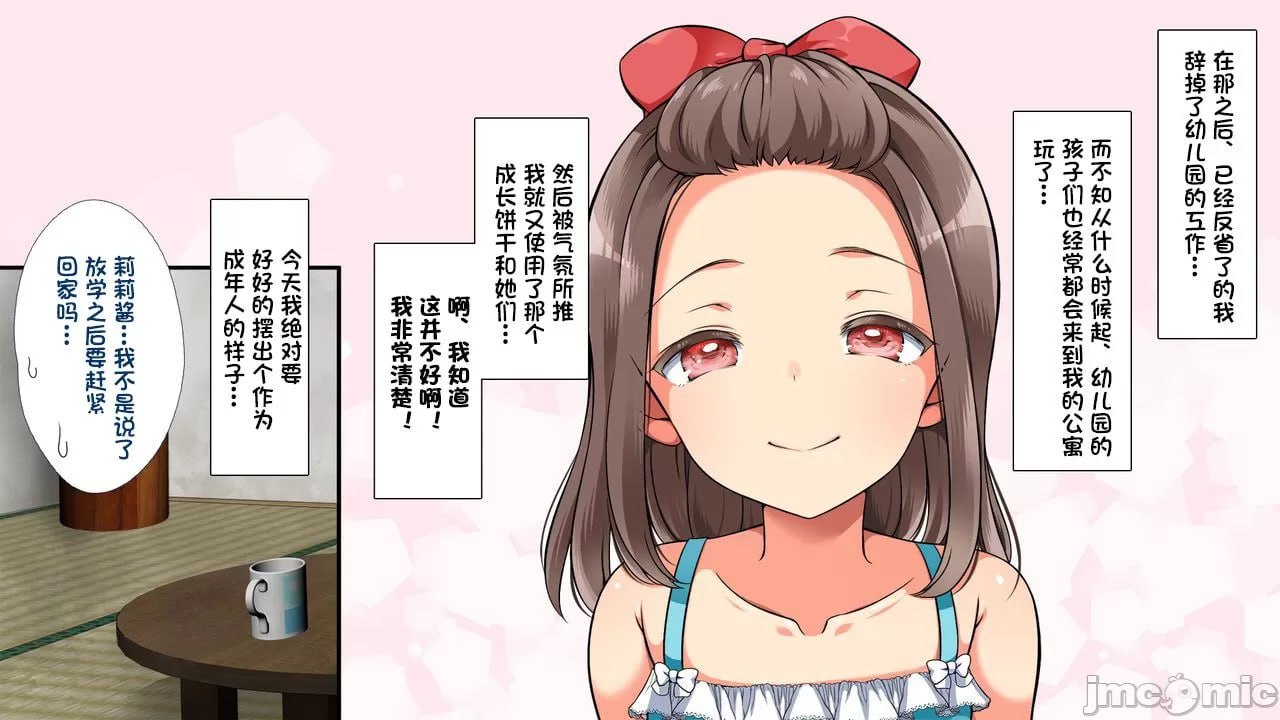 丰满无知！强制成长中！ 第3页