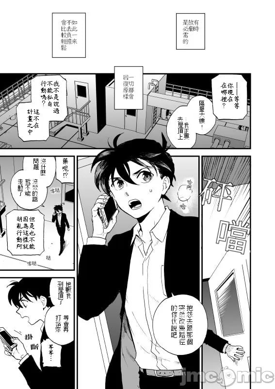 触摸！（名侦探柯南） 第2页