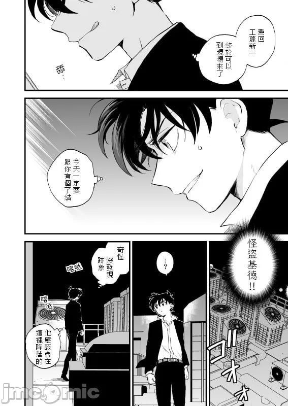 触摸！（名侦探柯南） 第3页