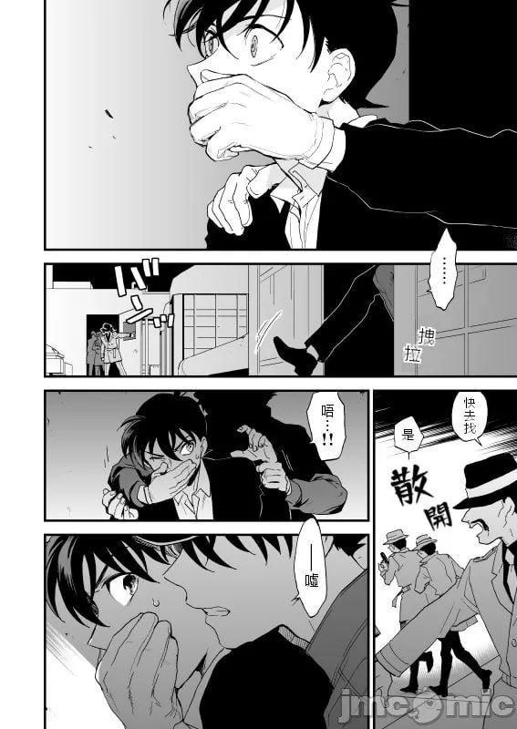 触摸！（名侦探柯南） 第5页