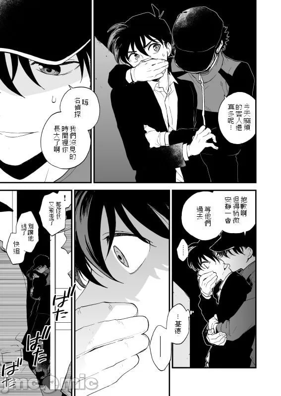 触摸！（名侦探柯南） 第6页