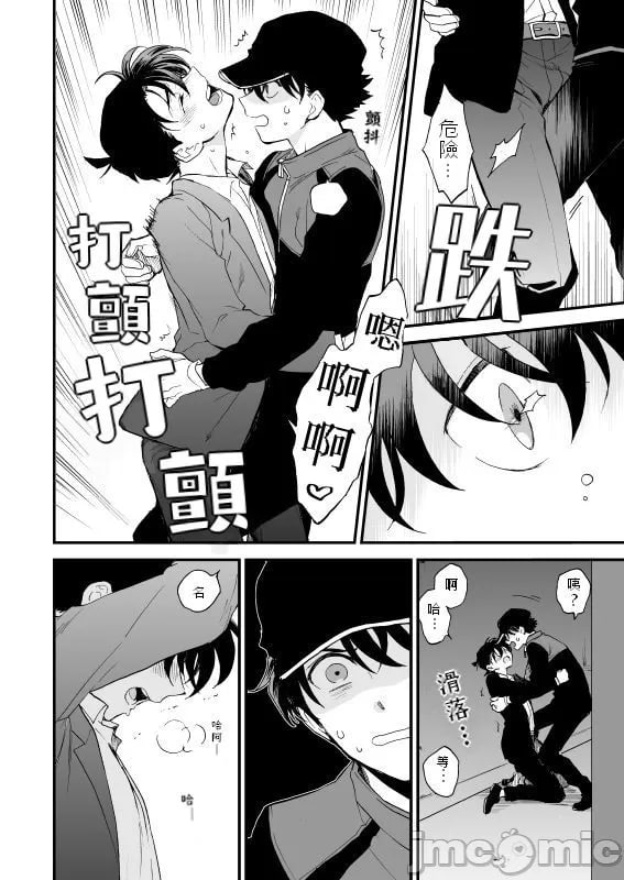 触摸！（名侦探柯南） 第9页