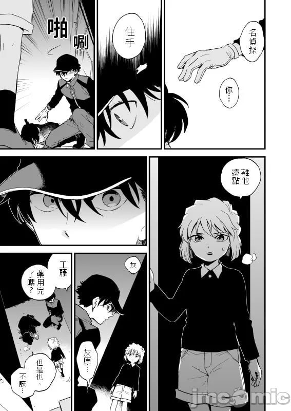 触摸！（名侦探柯南） 第10页