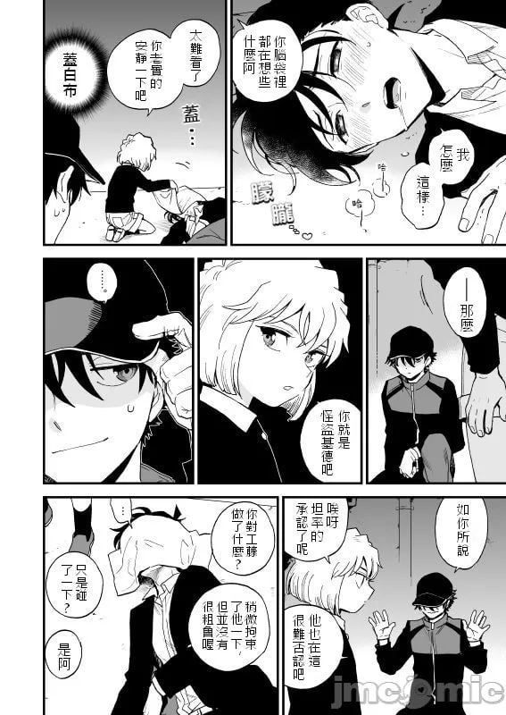 触摸！（名侦探柯南） 第11页