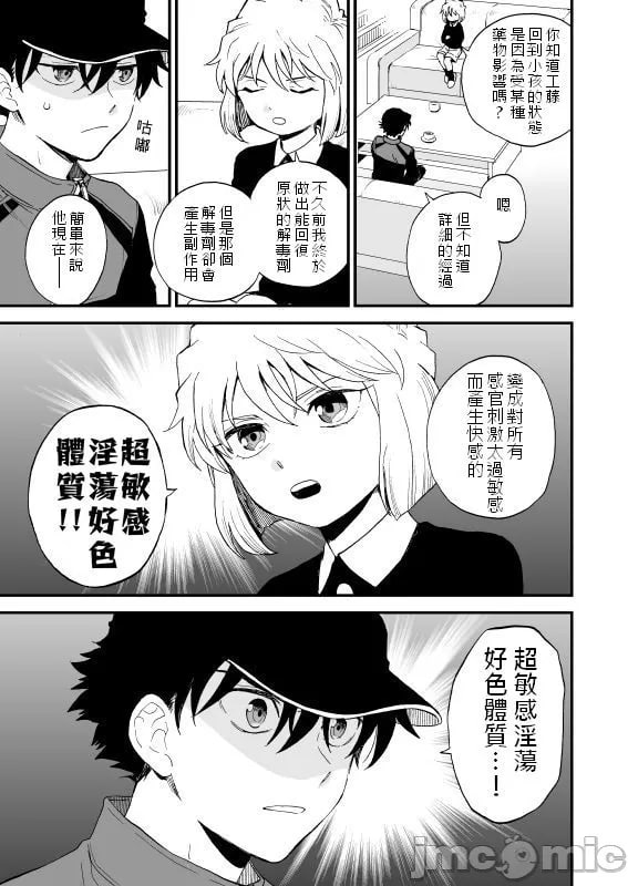 触摸！（名侦探柯南） 第14页