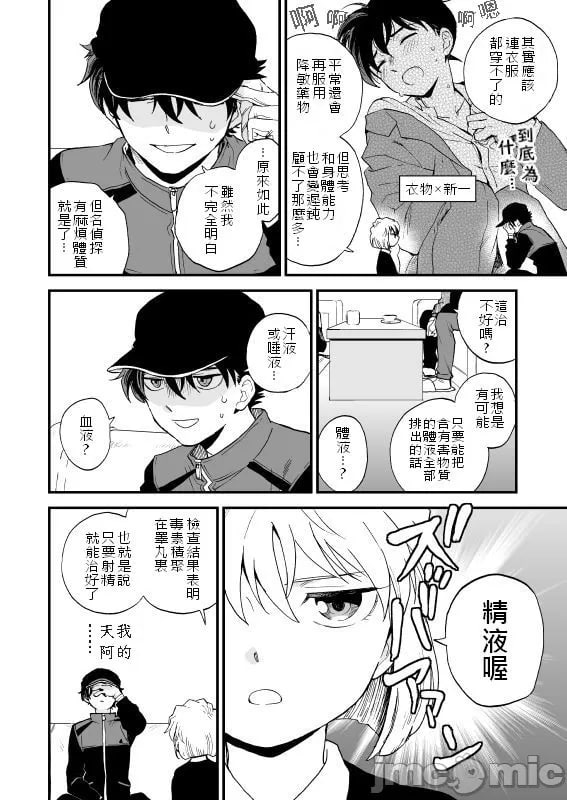 触摸！（名侦探柯南） 第15页