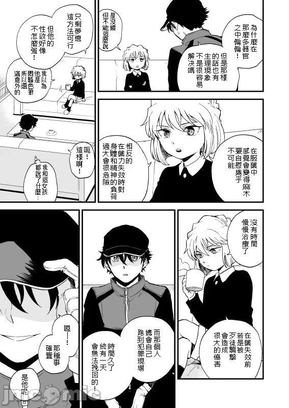 触摸！（名侦探柯南） 第16页