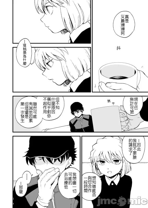 触摸！（名侦探柯南） 第17页