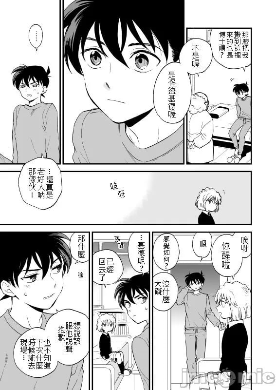 触摸！（名侦探柯南） 第20页