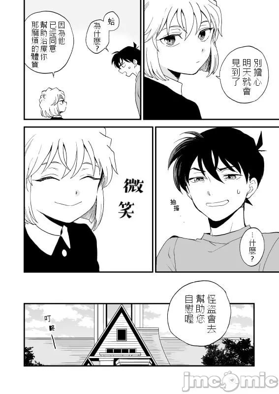 触摸！（名侦探柯南） 第21页