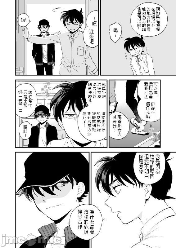 触摸！（名侦探柯南） 第23页