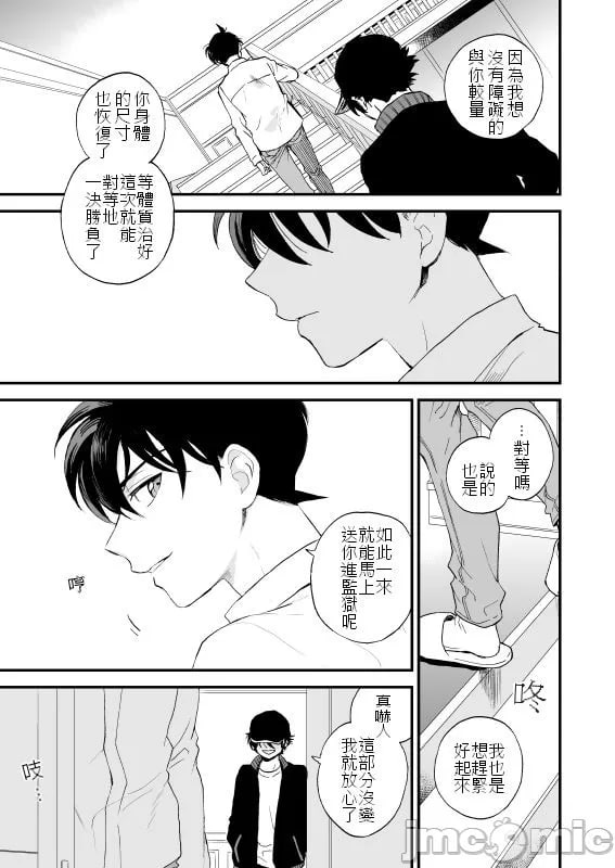 触摸！（名侦探柯南） 第24页