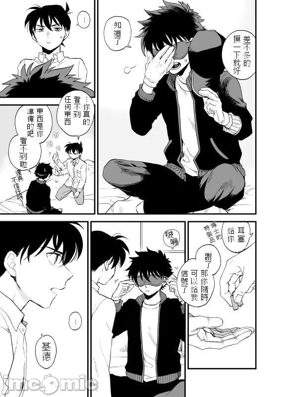 触摸！（名侦探柯南） 第28页