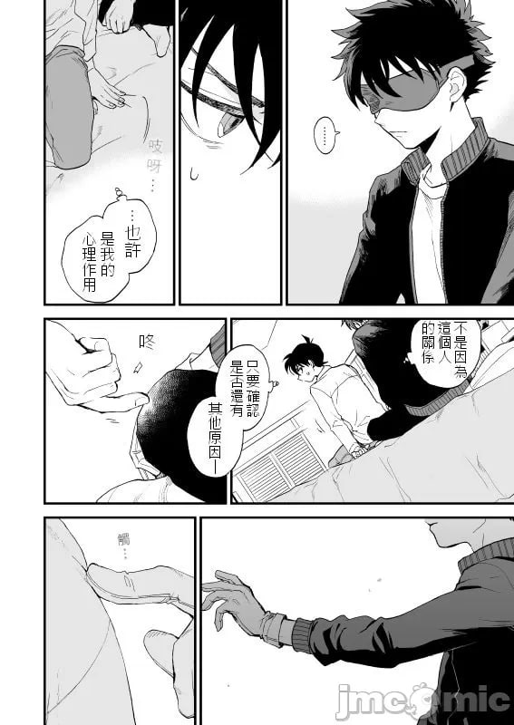 触摸！（名侦探柯南） 第29页