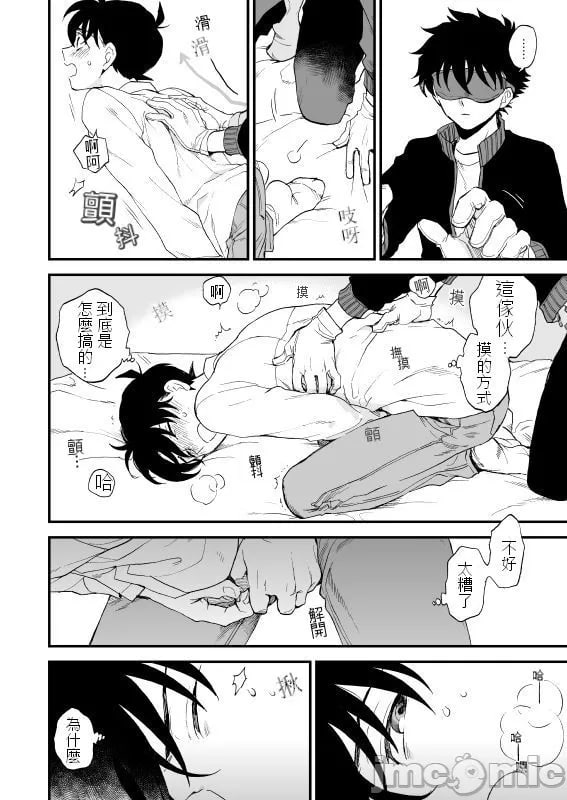 触摸！（名侦探柯南） 第31页