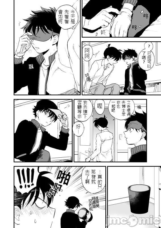 触摸！（名侦探柯南） 第33页