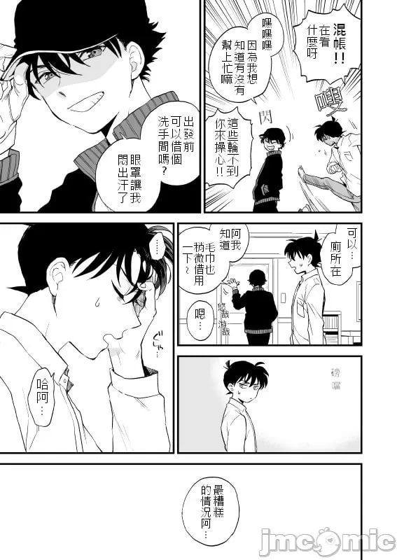 触摸！（名侦探柯南） 第34页