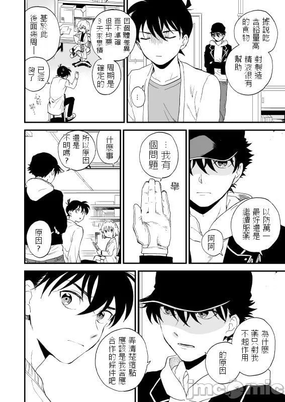 触摸！（名侦探柯南） 第37页