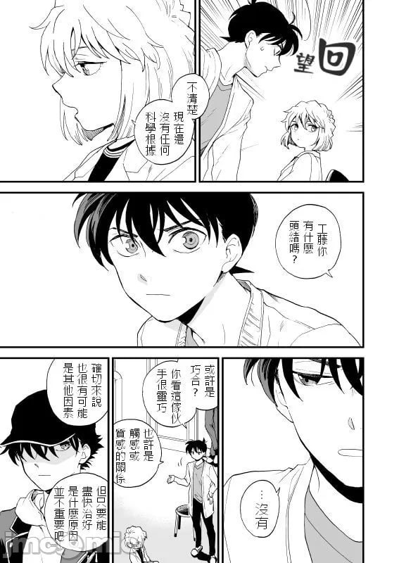 触摸！（名侦探柯南） 第38页