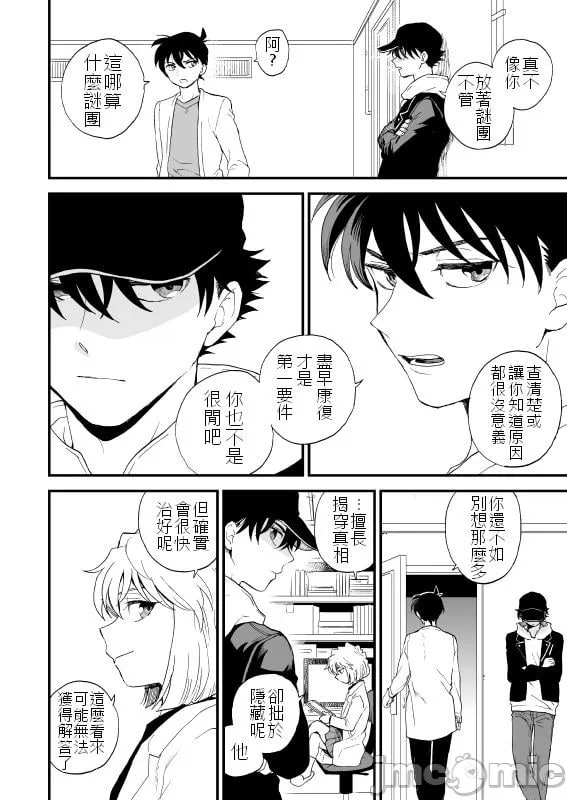 触摸！（名侦探柯南） 第39页