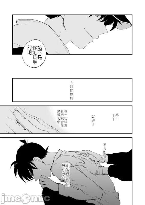 触摸！（名侦探柯南） 第40页