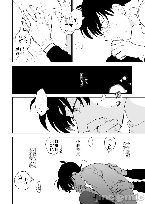 触摸！（名侦探柯南） 第41页