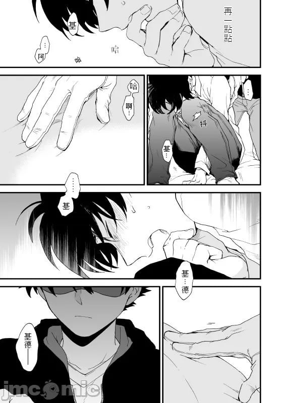 触摸！（名侦探柯南） 第42页