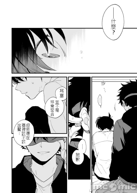 触摸！（名侦探柯南） 第43页