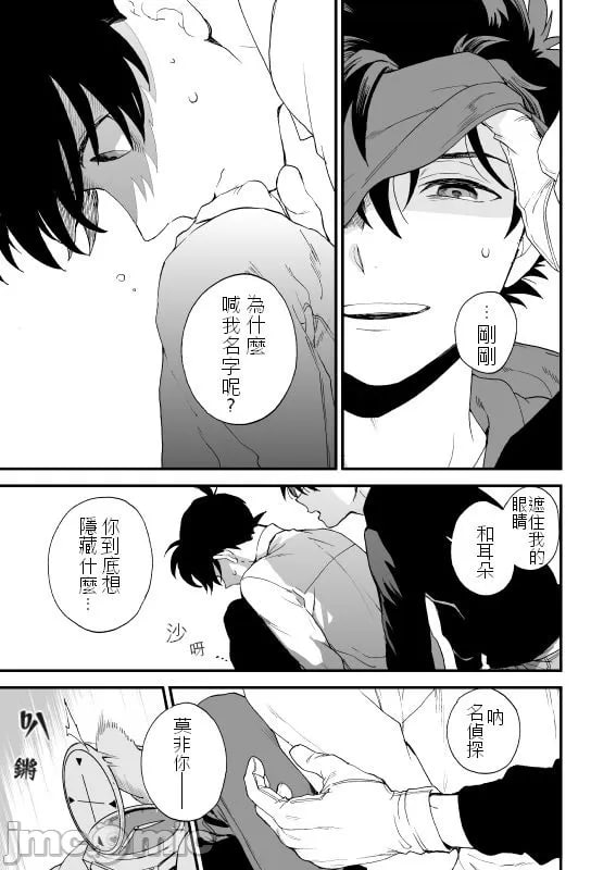 触摸！（名侦探柯南） 第44页