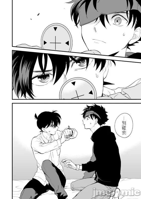 触摸！（名侦探柯南） 第45页