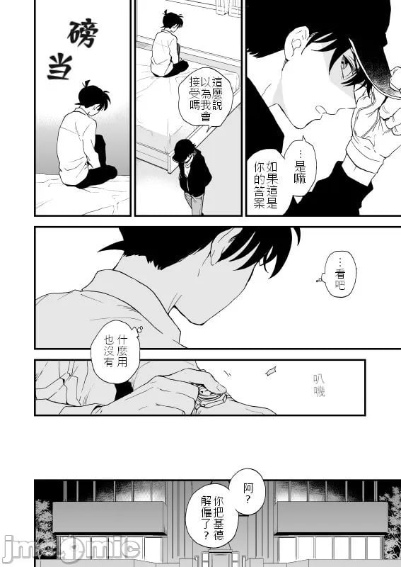 触摸！（名侦探柯南） 第47页