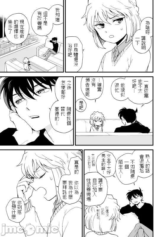 触摸！（名侦探柯南） 第48页