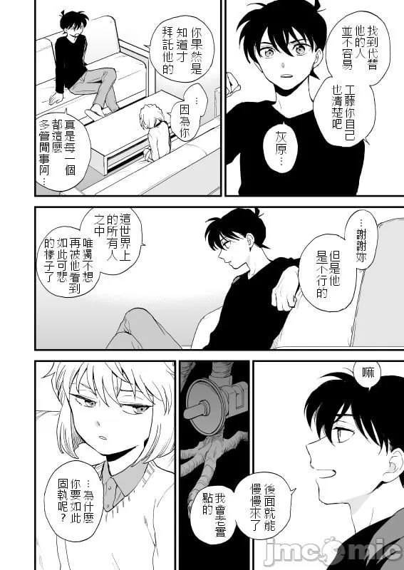 触摸！（名侦探柯南） 第49页