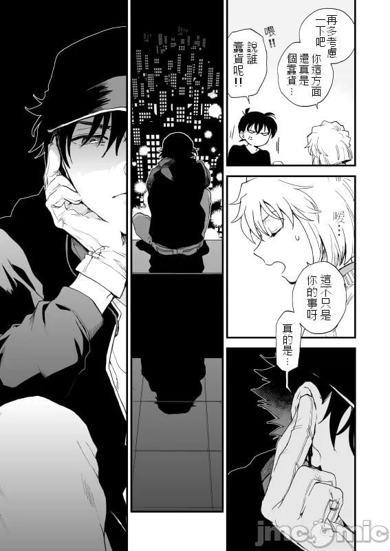 触摸！（名侦探柯南） 第50页