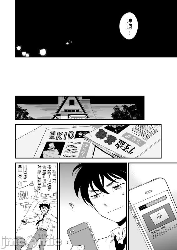 触摸！（名侦探柯南） 第51页