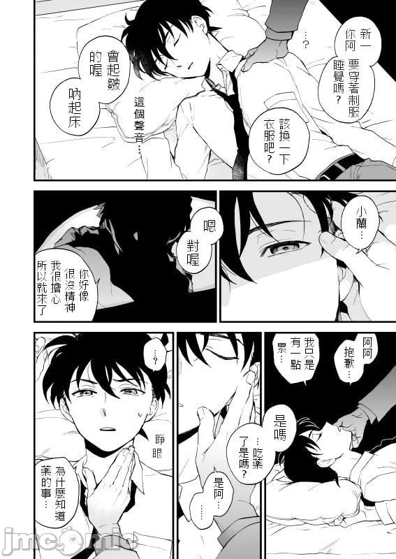 触摸！（名侦探柯南） 第53页