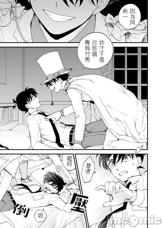 触摸！（名侦探柯南） 第54页