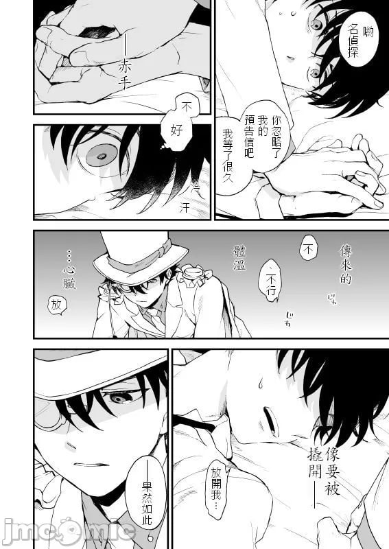 触摸！（名侦探柯南） 第55页