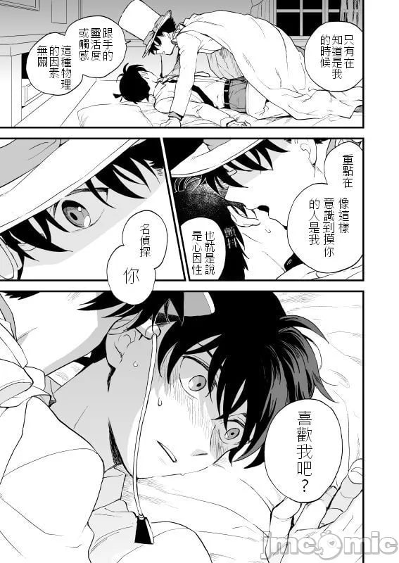 触摸！（名侦探柯南） 第56页