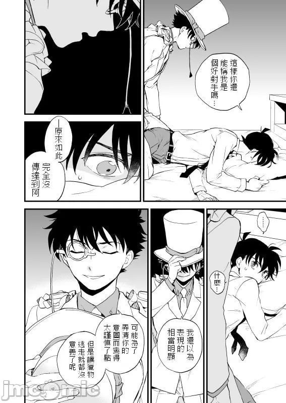 触摸！（名侦探柯南） 第59页