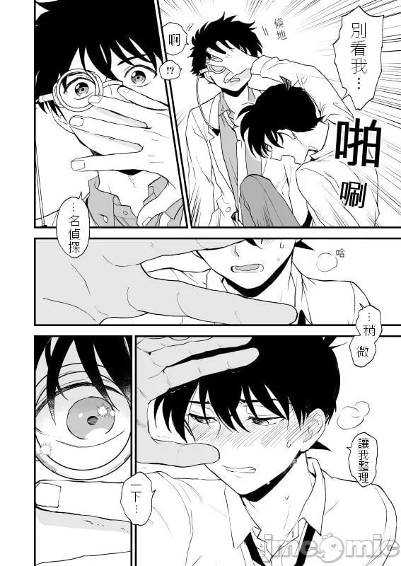 触摸！（名侦探柯南） 第63页