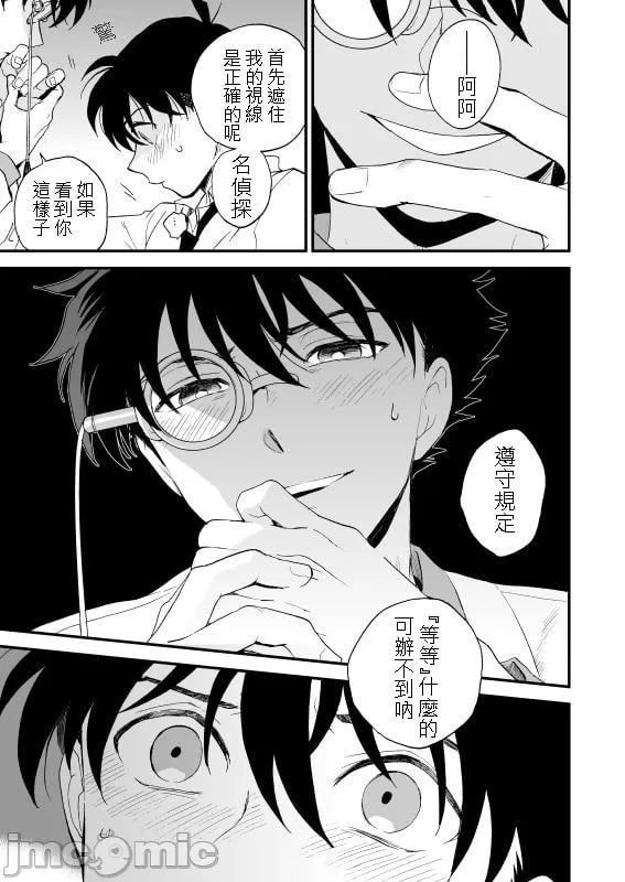 触摸！（名侦探柯南） 第64页