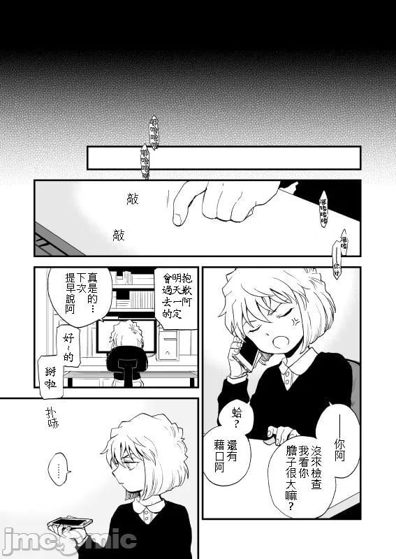 触摸！（名侦探柯南） 第66页