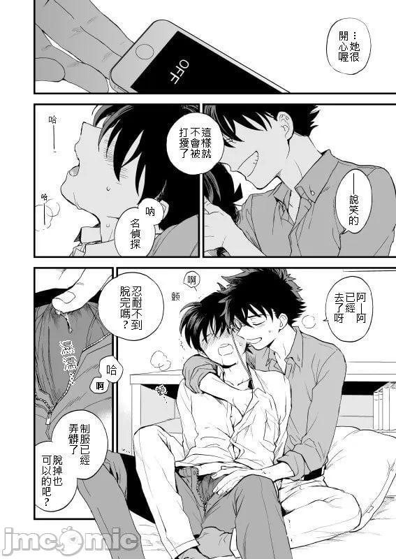 触摸！（名侦探柯南） 第67页