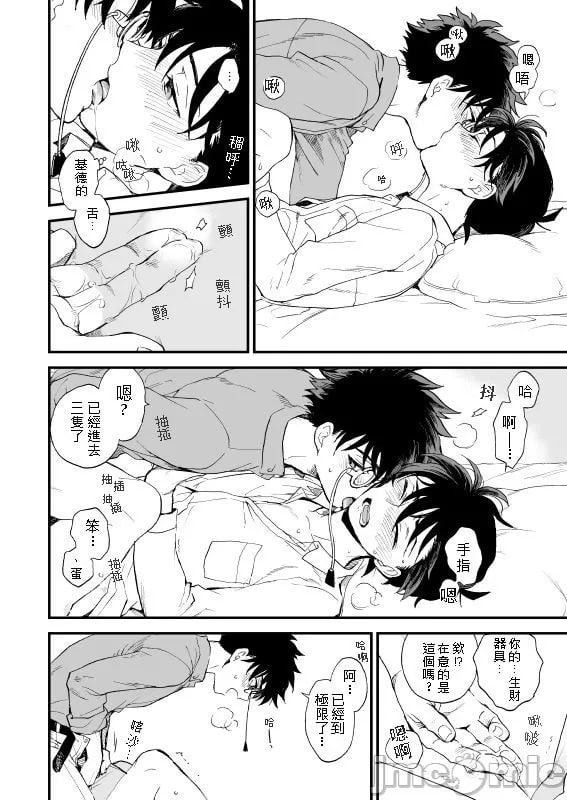 触摸！（名侦探柯南） 第71页